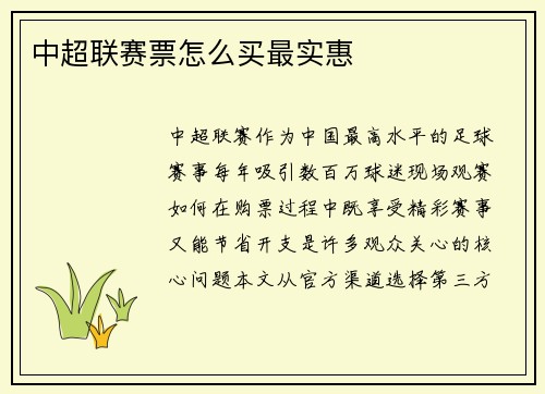 中超联赛票怎么买最实惠