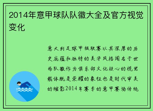 2014年意甲球队队徽大全及官方视觉变化