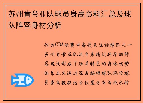 苏州肯帝亚队球员身高资料汇总及球队阵容身材分析