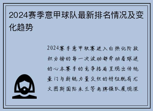 2024赛季意甲球队最新排名情况及变化趋势