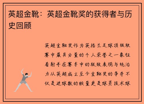英超金靴：英超金靴奖的获得者与历史回顾
